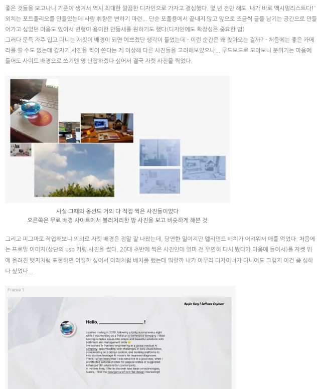 v1 포트폴리오/블로그 사이트 개발 일지 스크린샷